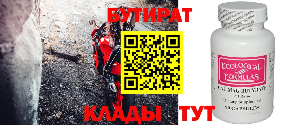Бутират буратино Ялта