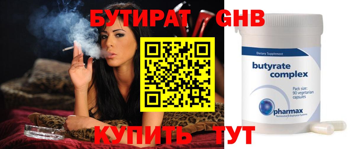 Бутират  Бутират оксана  Вход с VPN  Ялта 