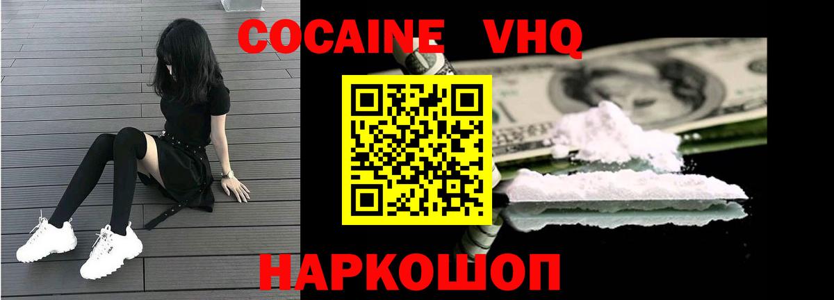 Кокаин  Cocaine FishScale  Вход с VPN  Ялта 