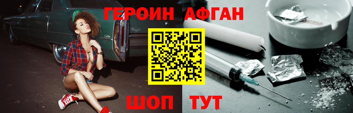 ГЕРОИН Афган Ялта