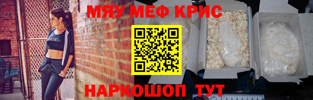 МЕФ  Меф mephedrone  Вход с VPN  Ялта 