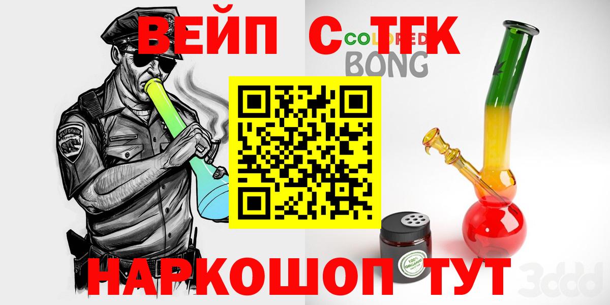 Ялта  ТГК вейп  дарнет шоп  Вход с VPN 